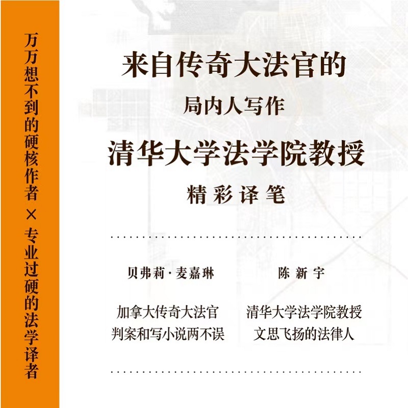 全面披露 罗翔推荐 疑点重重的杀妻迷案 转折不断的庭审现场 在法律、正义、人性和道德之间 一位律师的艰险擒凶与人生抉择 译林 - 图1