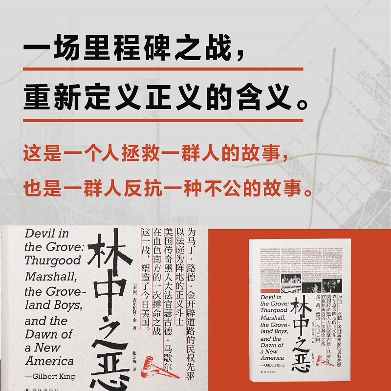 林中之恶 普利策奖获奖作品吉尔伯特·金著《纽约时报》畅销书 美国种族平等之路外国现当代文学故事小说译林出版社旗舰店正版直发 - 图0