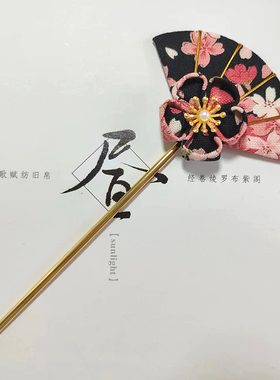【步】原创日式和风扇子魁发饰