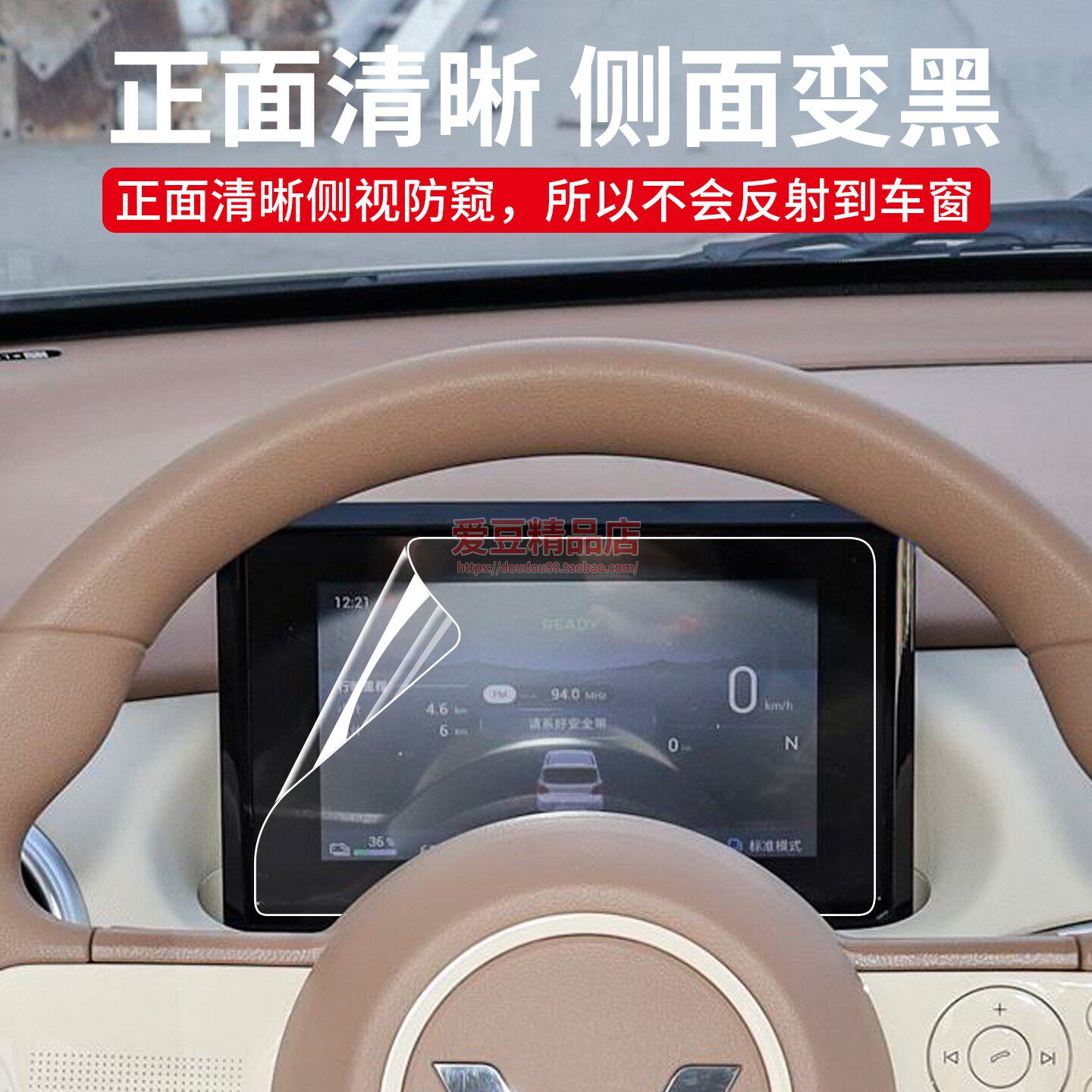 适用2025年五菱宏光mini仪表盘防反光防窥膜汽车导航仪贴膜蓝光膜,淘宝优惠券,粉丝福利购,淘宝优惠卷
