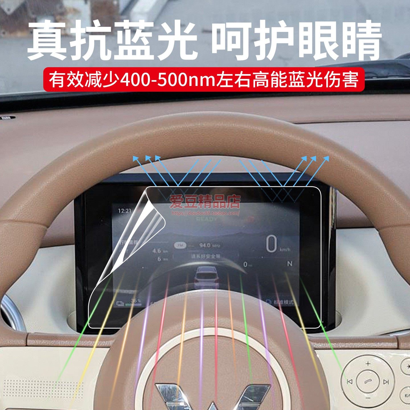 适用2025年五菱宏光mini仪表盘防反光防窥膜汽车导航仪贴膜蓝光膜,淘宝优惠券,粉丝福利购,淘宝优惠卷