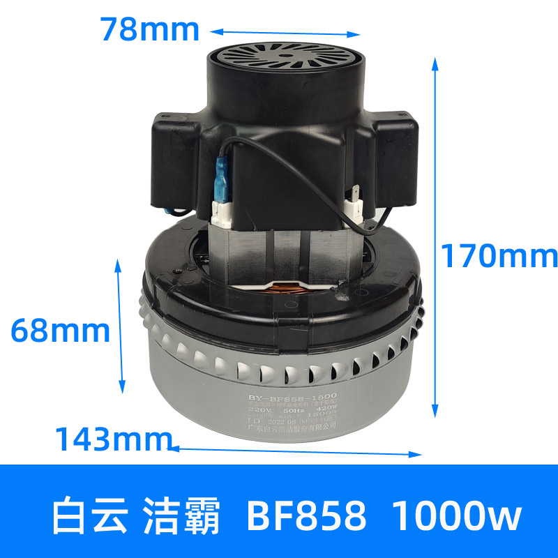 洁霸吸尘器BF501电机BF501B马达BF501C风机BF858白云电动机1500W - 图0