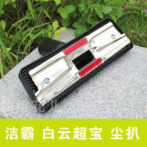 白云吸尘器吸头嘉美洁霸扒头超宝CB15劲霸吸尘器尘扒BF500AS15 - 图0