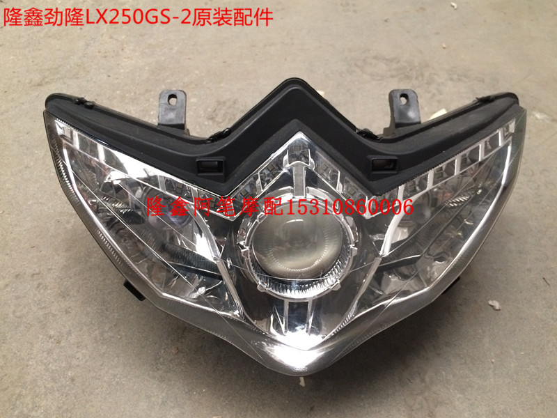 隆鑫劲隆配件LX250GS-2A GP250 劲隆领跑250原装前照灯 大灯 - 图0