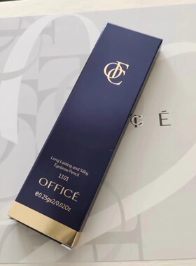 office欧菲姿持久流畅眉笔灰黑色防水防汗画眉一字眉 质地柔滑