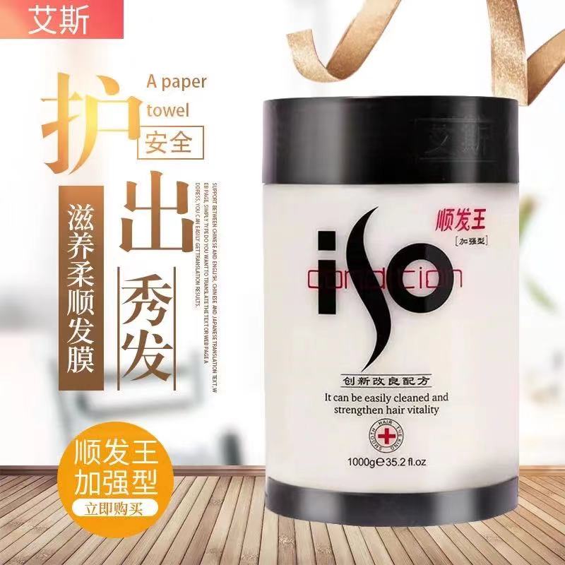 正品艾斯顺发王加强型滋养柔顺发膜包邮1000g焗油膏护发素倒膜evZ - 图0