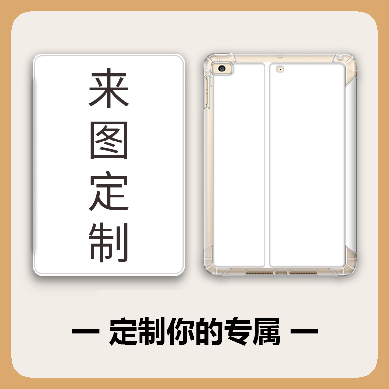 来图定制小米平板5保护套11英寸电脑个性定做小米6平板pro12.4英寸适用红米Redmipad防摔diy情侣儿童照保护壳 - 图1