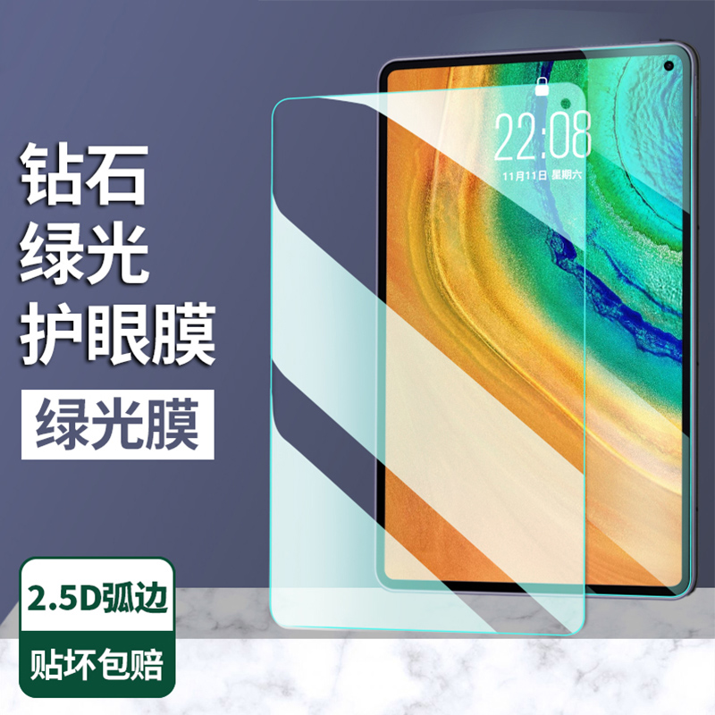 适用华为matepad11钢化膜平板air11.5英寸荣耀v8儿童10.4护眼pro10.8绿光膜m6防爆c5电脑膜v7pro抗蓝光SE高清-图0