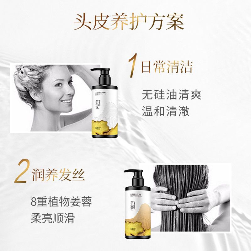 原泥动力姜泥生姜控油洗发露护发素 原泥动力洗发水