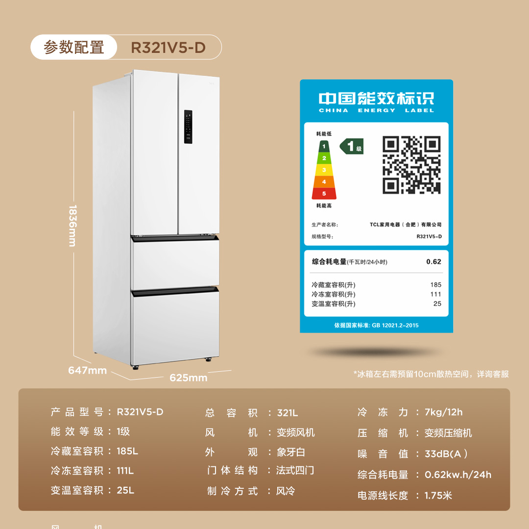  tcl惠电厨房冰箱