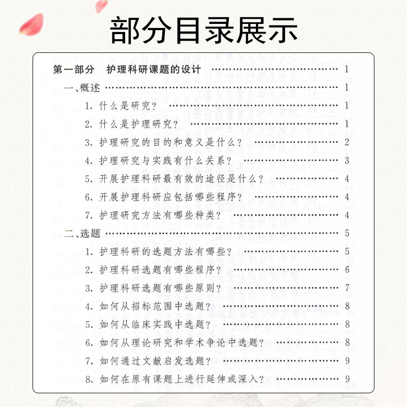 正版护理科研关键问题与对策第2版王丽芹张俊红盛莉主编河南科学技术出版社9787572503443-图2