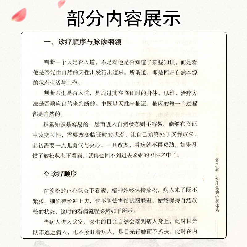 正版 经典视角下的明医解读-朱丹溪 主编王伟 中医经典名医名方参考工具书籍 中国中医药出版社9787513263894 - 图3