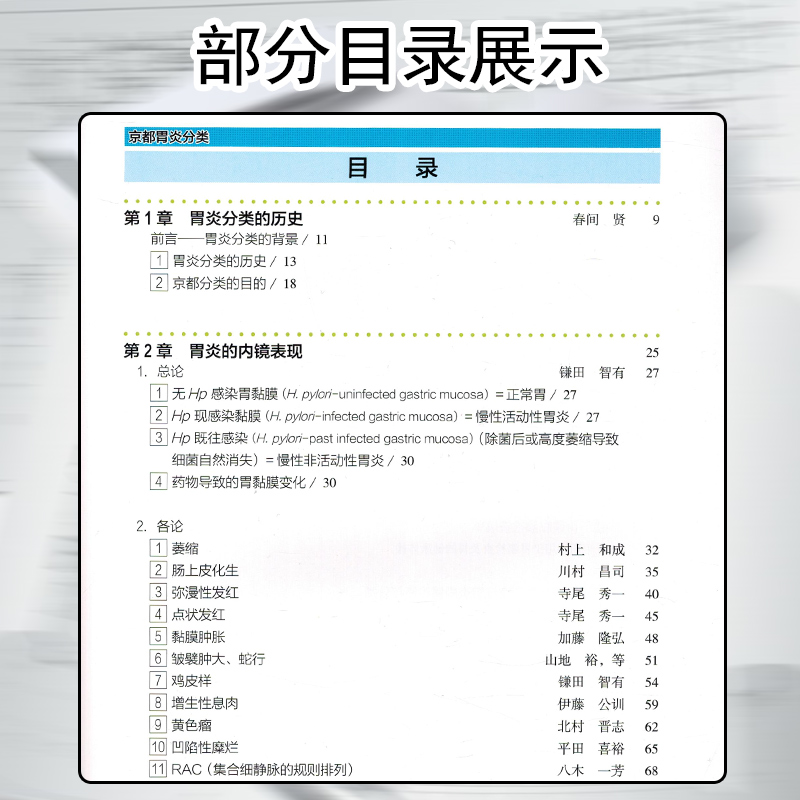 正版 京都胃炎分类 内镜诊断图谱 慢性胃炎书籍 消化内科书籍 胃病书籍 胃肠书籍 消化内镜书籍 萎缩性胃炎书籍辽宁科学技术出版社 - 图2