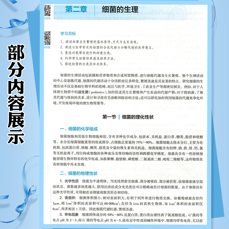 新版医学微生物学第10十版十四五教材诊断学病理学生理学生物化学本科临床五年制教材研究生教材西医考研用书人民卫生出版社 - 图2