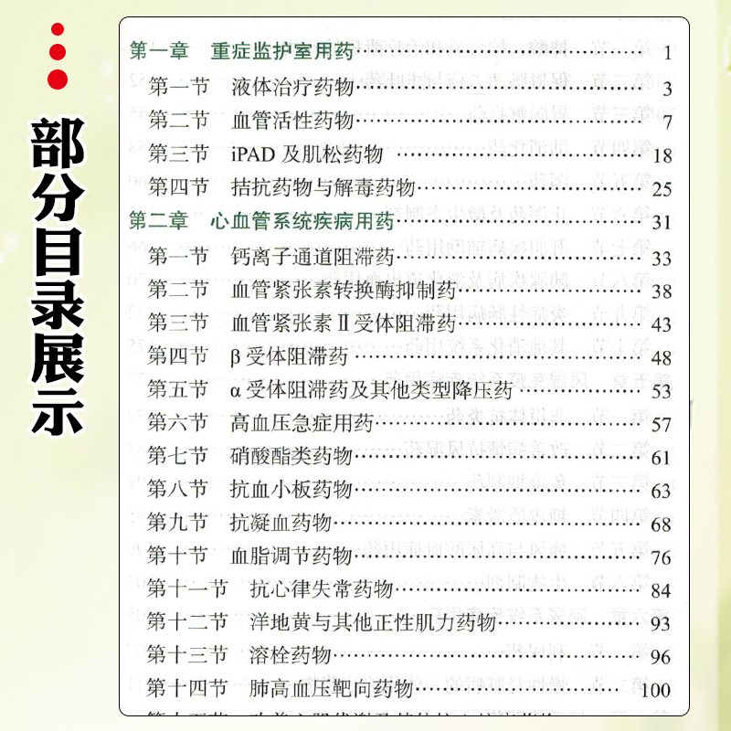 【任选】协和临床用药速查手册 第二2版 临床药物手册 用药速查掌中宝 主编杨德彦 临床医生用药经验新编临床用药速查手册指南