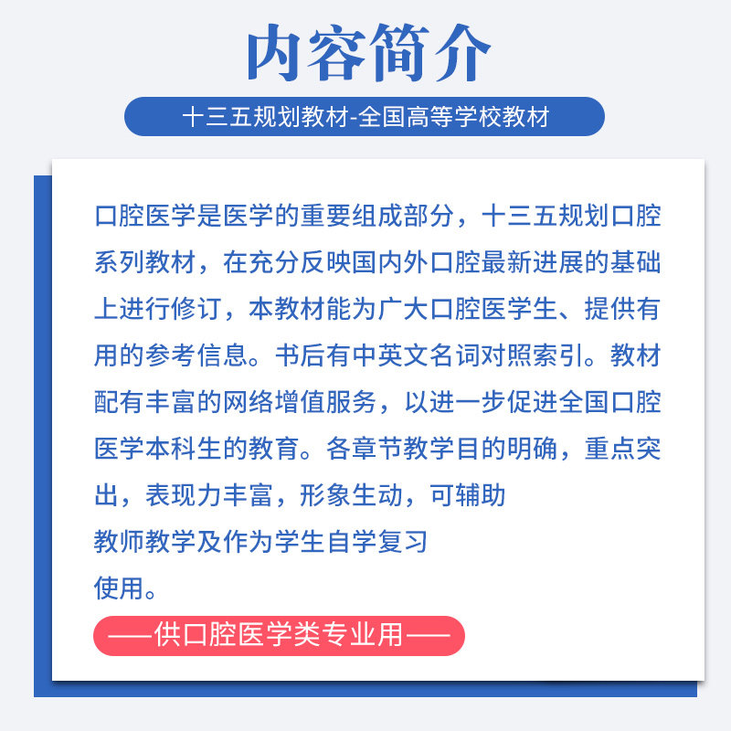正版 口腔解剖生理学第8版 主编何三纲 口腔医学类专业用全国高等学校卫生健康委员会十三五规划教材 人民卫生出版社9787117293723