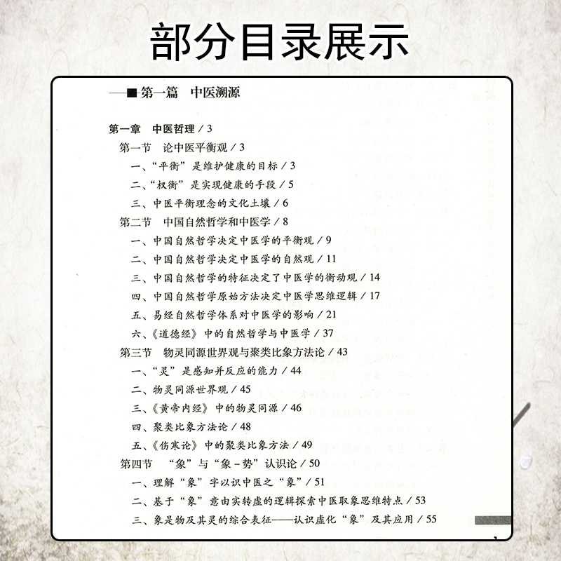 衡先培医论与临床经验 中国自然哲学与传统中医学临床的有机结合 中医溯源哲理平衡观平衡理念思维逻辑衡动观 9787507764758