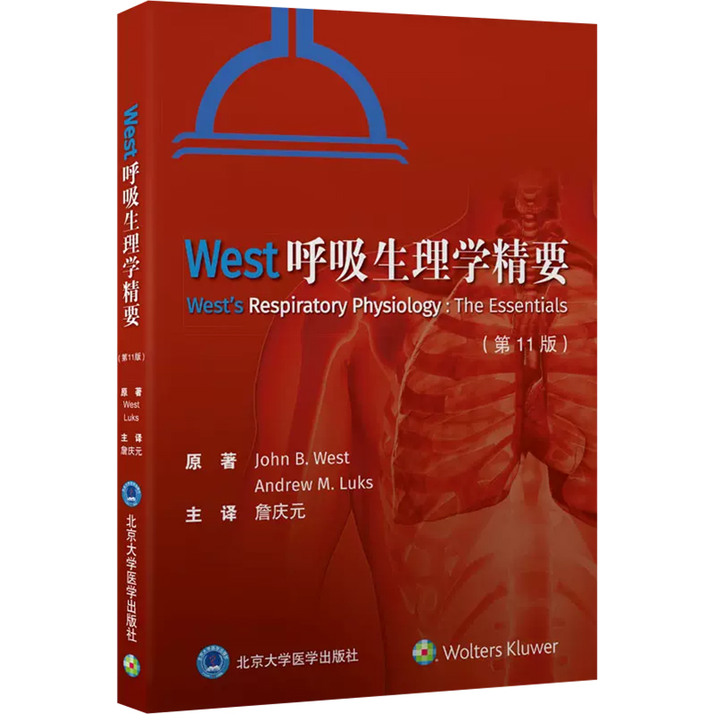 正版 West呼吸生理学精要第11版肺循环如何运输气体及转化某些代谢产物詹庆元北京大学医学出版社9787565926082-图0