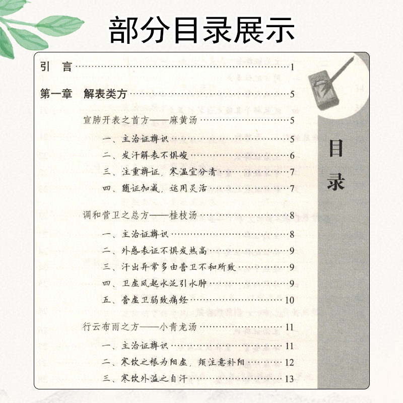 正版名中医教你开药方1第2版第二版主编全世建中医经典名医名方参考工具书籍北京科学技术出版社9787530487969-图2