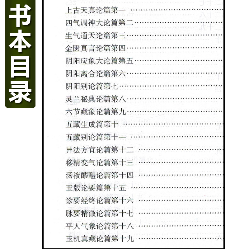 正版黄帝内经素问译释第四版第4版南京中医药大学编著中医经典名医名方参考工具书籍上海科学技术出版社9787532399994-图1