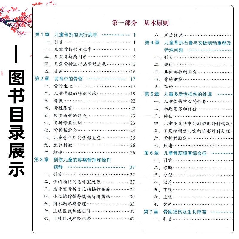 正版2册 洛克伍德威尔金斯儿童骨折第8版上下卷 儿童骨折书籍 儿童骨科影像 骨科学 骨折手术技巧图解 骨科书籍北京大学医学出版社