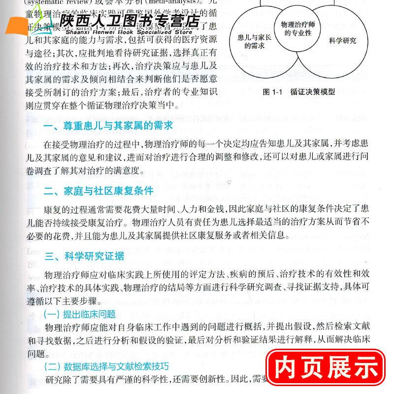 正版 康复治疗师临床工作指南 儿童疾患物理治疗技术 主编徐开寿 肖农 康复治疗学参考工具书籍 人民卫生出版社9787117274470