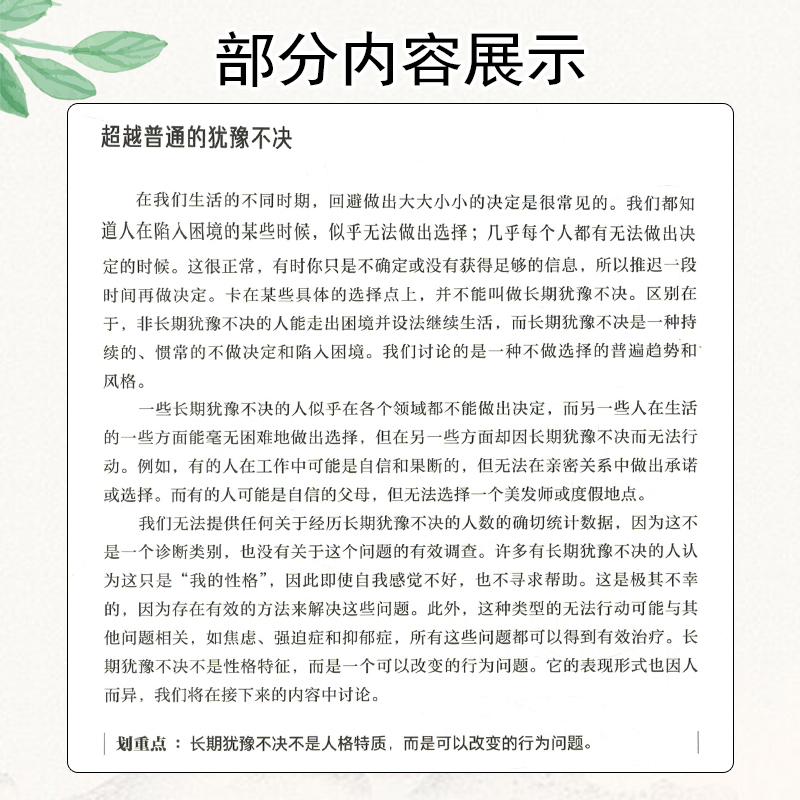 正版与预期性焦虑共舞走出犹豫不决回避灾难性想法的CBT方法上海科学技术出版社9787547861554-图3