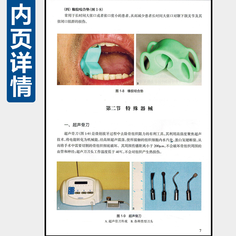 正版 口腔住院医师专科技术图解丛书 微创拔牙术图解 主编张清彬 陈宇 口腔科医生参考工具书籍 人民卫生出版社9787117220859 - 图3