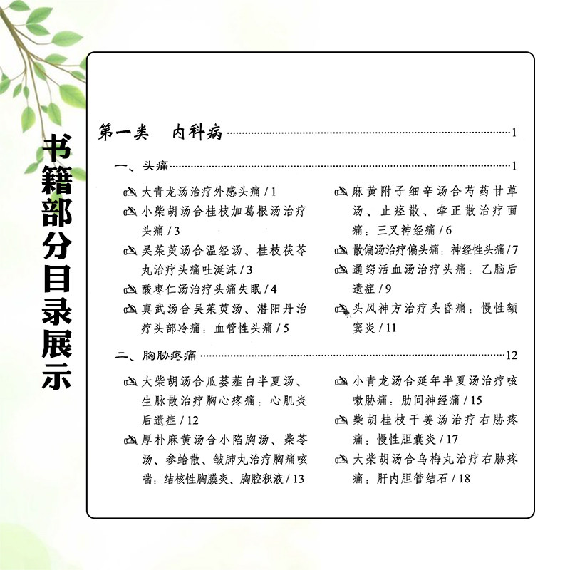 正版 铁杆中医彭坚汤方实战录疗效才是硬道理 彭坚汤方实践 中医书籍大全 彭坚经方 中医入门书籍 中药书籍大全北京科学技术出版社