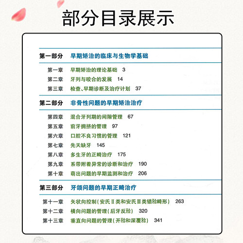 正版 儿童口腔早期矫治 卫光曦 儿童早期矫治书 口腔早矫书籍 儿童早期矫正书 儿童口腔医学书籍 正畸书籍 牙科书籍人民卫生出版社 - 图2