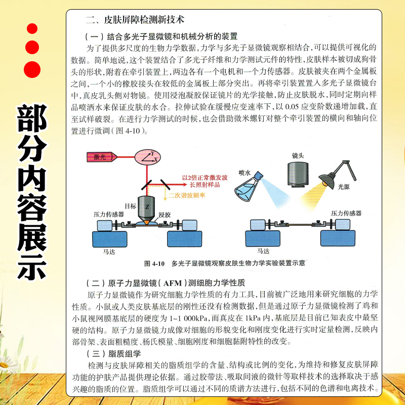 化妆品功效评价与应用 何黎 刘玮主编 针对医学护肤品的定义功效性及其临床应用的指导用书 人民卫生出版社 9787117353564