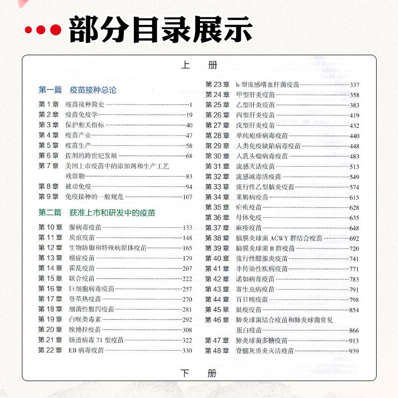 正版2册 疫苗7七版中文翻译版 药物药学教程 社区卫生服务中心疾病预防疫苗接种参考工具书 人民卫生出版社9787117329767 - 图2