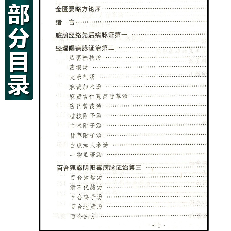 金匮要略译释第二2版张仲景正版 李克光 张家礼主编 附录有方剂索引中医古籍医学文献书籍上海科学技术出版社 9787532399284 - 图1