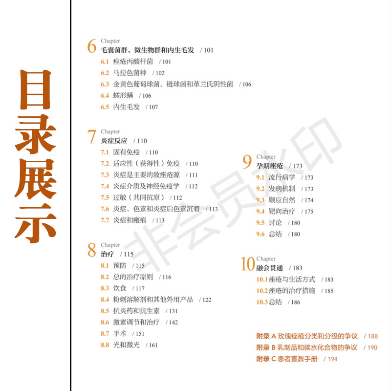 正版 痤疮病因与实用治疗 丛林 尹志强主译 玫瑰痤疮患者用药治疗指导 炎症皮肤病学参考工具书籍 人民卫生出版社 - 图1