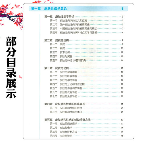皮肤性病学第10版第十版十轮 配增值十四五规划教材供基础临床预防口腔医学类专业用 人民卫生出版社9787117362658蓝色生死恋 - 图2