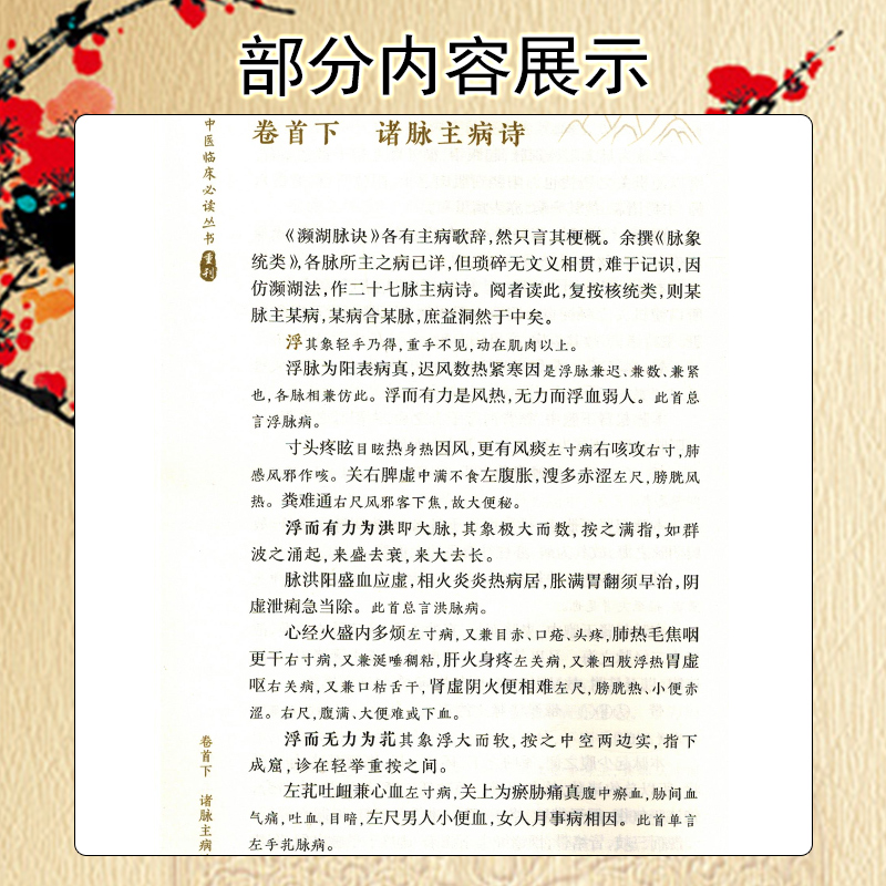 正版 中医临床必读丛书重刊——杂病源流犀烛 人民卫生出版社9787117346702 - 图3