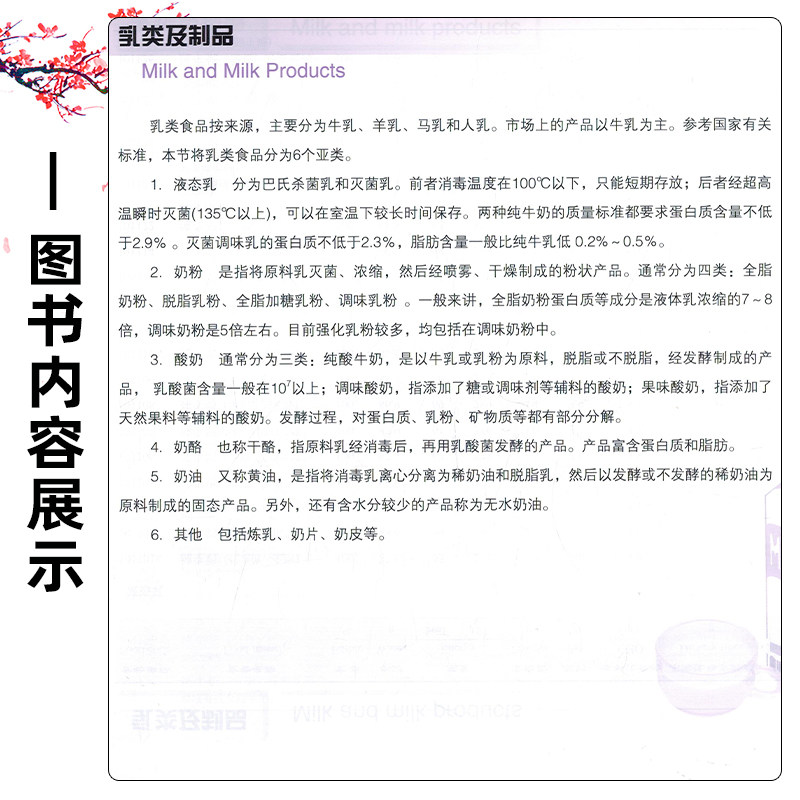 正版 中国食物成分表标准版第6版第二册 十三五国家重点出版物出版规划项目食谱书籍 主编杨月欣 北京大学医学出版社9787565919787