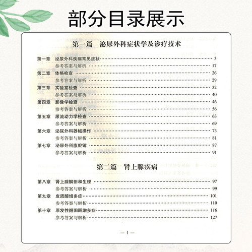 正版 泌尿外科学习题集第2版 含解析 刘志宇  主任医师副主任医师考试指导用书 中国协和医科大学出版社9787567917699 - 图2