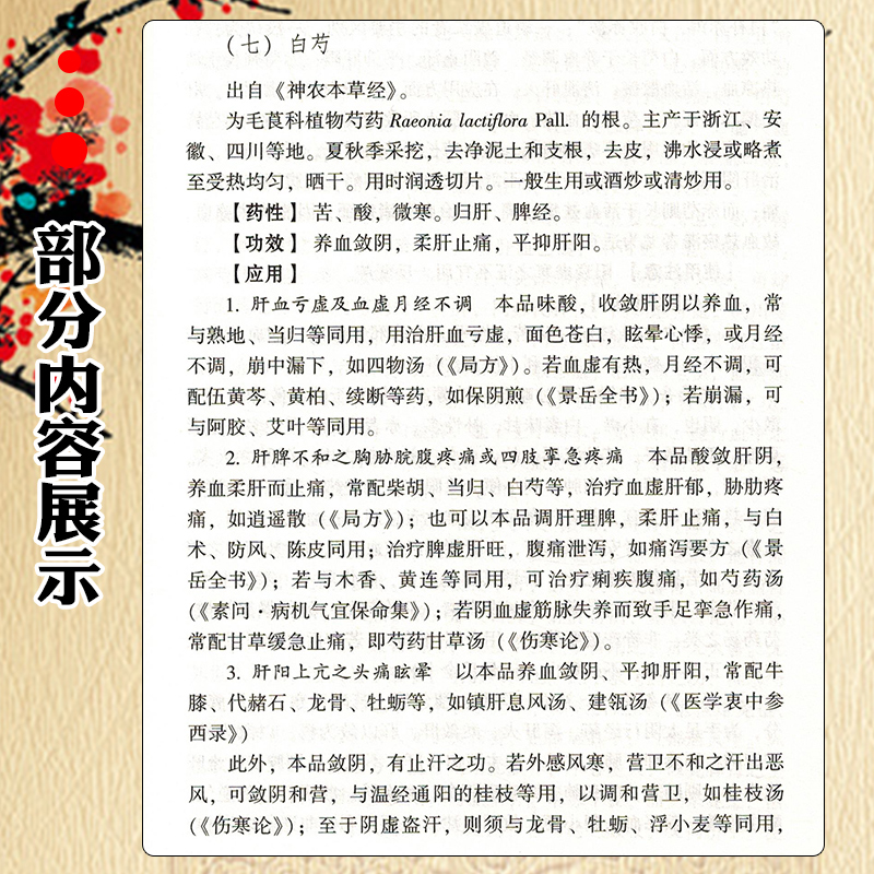 正版 丹栀逍遥散 难病奇方系列丛书第三辑 巩昌镇 中医经典名医名方汤药方剂参考工具书籍 中国医药科技出版社9787506739672 - 图2