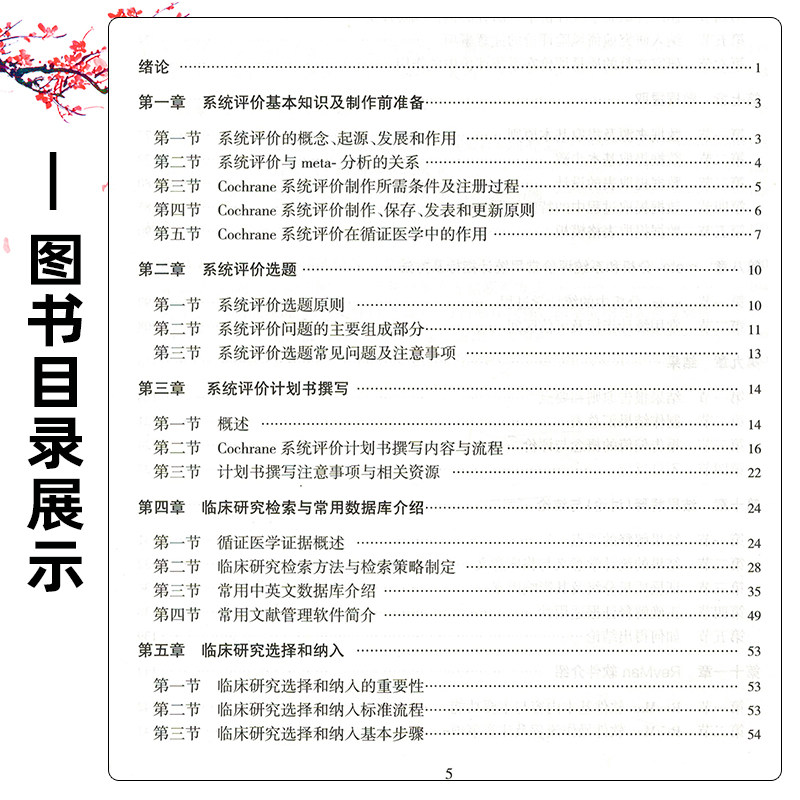 正版2册 分析软件应用与实例解析+系统评价Meta分析设计与实施方法 医学培训教材 临床医学研究书籍 人民卫生出版社9787117138741