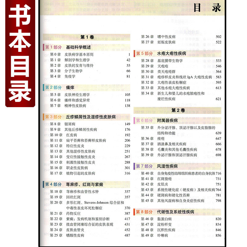 正版5册 皮肤病学第四版 临床皮肤病学第4版简装 朱学骏 王宝玺 孙建方 皮肤科医学书籍 皮肤病书籍 皮肤科书籍北京大学医学出版社