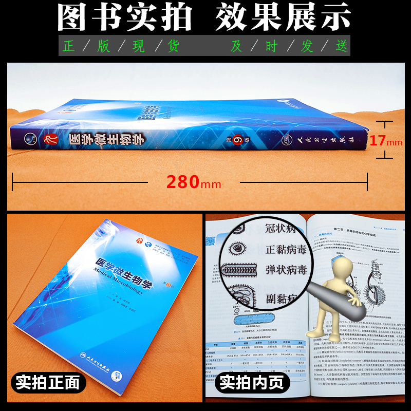 正版医学微生物学第9版供基础临床预防口腔医学类专业全国高等学校第九轮十三五规划教材李凡人民卫生出版社9787117266031-图1