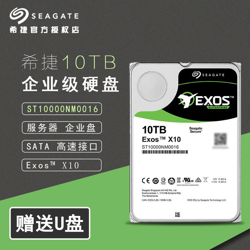 含税立减Seagate/希捷 ST10000NM001G/001G10TB银河企业级10T硬盘-图0