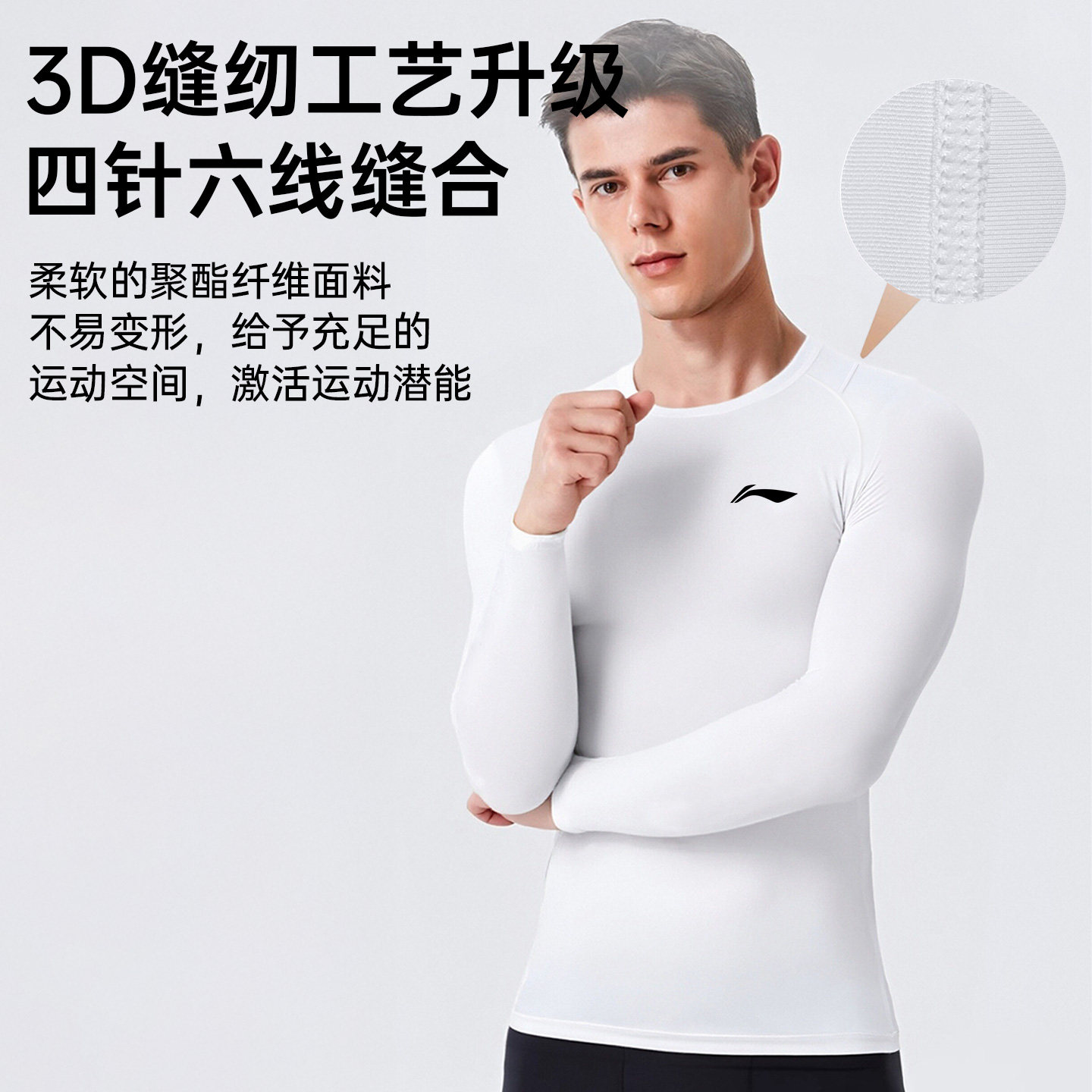 李宁运动紧身衣男士速干衣跑步套装篮球健身滑雪保暖内衣长袖上衣,淘宝优惠券,粉丝福利购,淘宝优惠卷