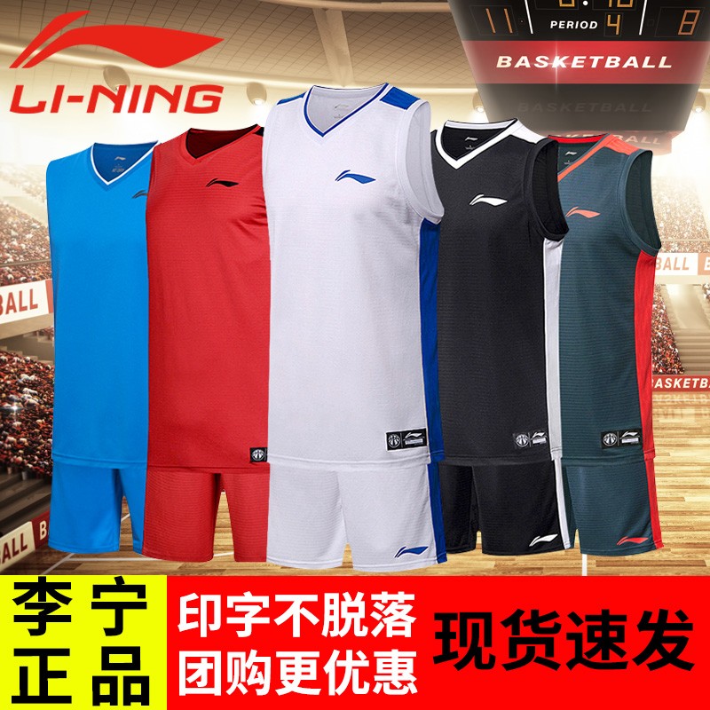 李宁篮球服套装定制印字号男球衣女队服运动比赛训练背心速干球衣 - 图0