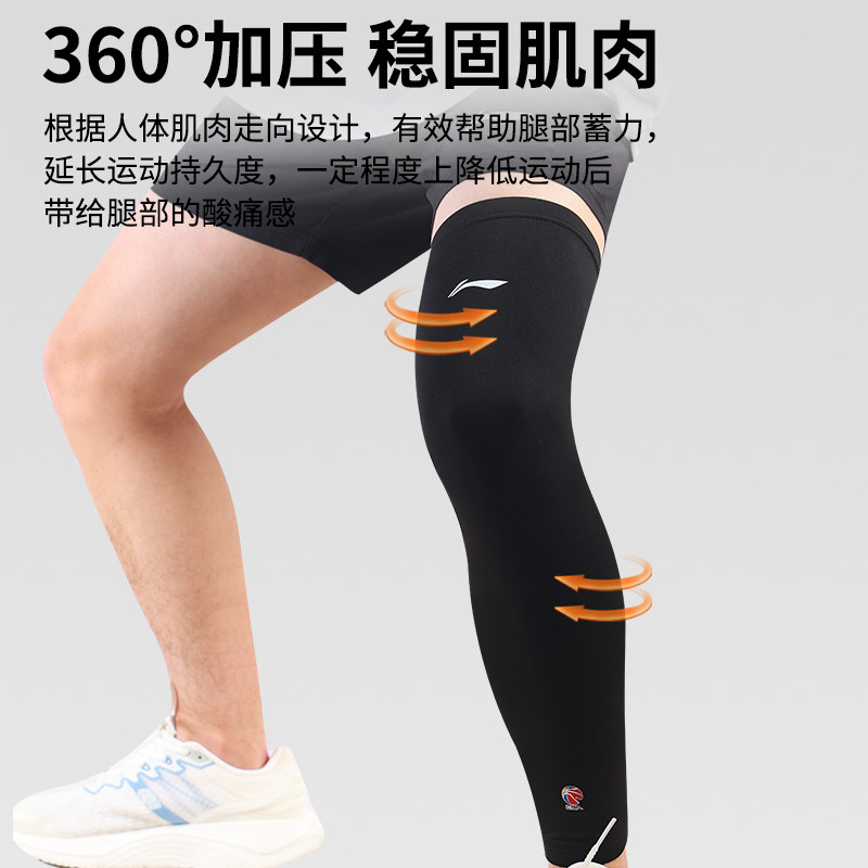 李宁篮球护膝CBA护大腿男专业运动紧身夏季轻薄防晒长款筒套跑步,淘宝优惠券,粉丝福利购,淘宝优惠卷