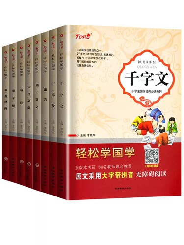 轻松学国学注译本三字经弟子规唐诗论语千字文增广贤文声律启蒙笠翁对韵全册任选儿童国学启蒙读物小学生原文大字带拼音无障碍阅读 - 图3