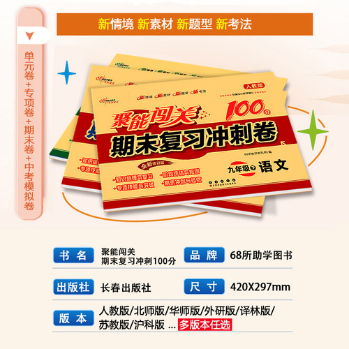 2026春聚能闯关100分期末复习冲刺卷七年级数学上册下册北师大版初一下学期7年级单元期中期末考试测试卷子同步练习册模拟试卷复习 - 图0