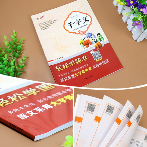 轻松学国学注译本三字经弟子规唐诗论语千字文增广贤文声律启蒙笠翁对韵全册任选儿童国学启蒙读物小学生原文大字带拼音无障碍阅读 - 图2