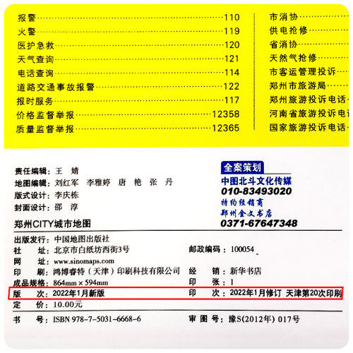 【发货快】郑州地图 郑州市地图 CITY城市城区图 河南省交通旅游图 覆膜自助游自驾游公交地铁景点医院旅馆全图大比例 - 图3